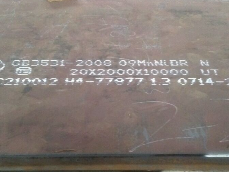 永德低温容器板-09MnNiDR